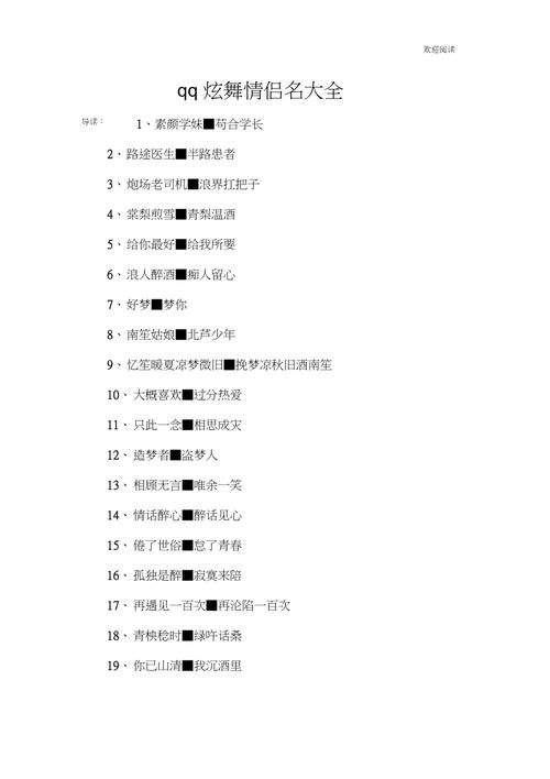 炫舞名字好听的