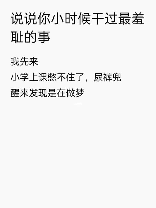 干过最羞耻的事吗
