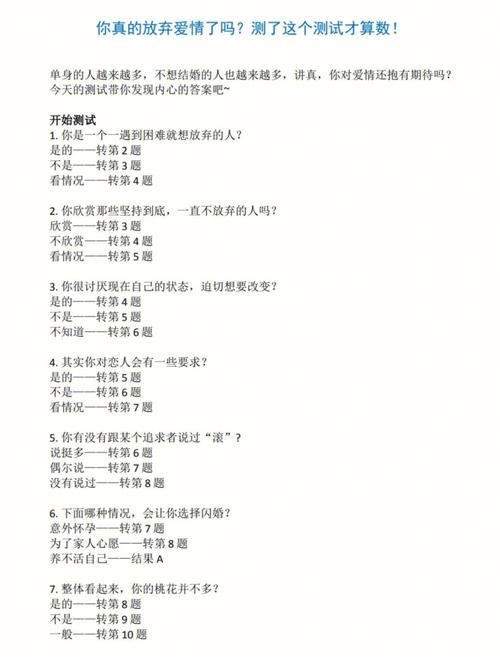 测试你会因为什么而放弃爱情