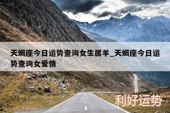2021年10月天蝎座桃花运势