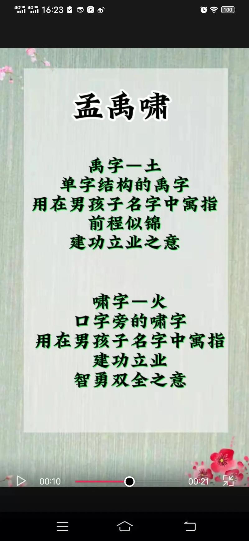 2023年2月5号出生孟姓宝宝取名叫什么