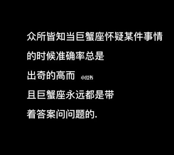 巨蟹恐怖的第六感