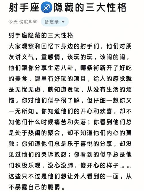 属羊射手座的性格