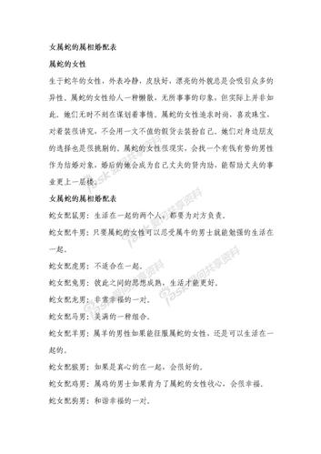 属蛇女婚配表