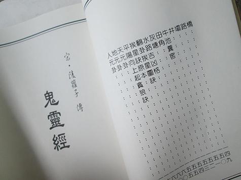 断易鬼灵经卷一(下)
