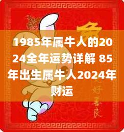 2020属牛人全年运势1985