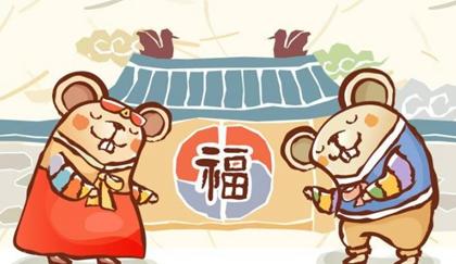 84年属鼠2020年运势及运程