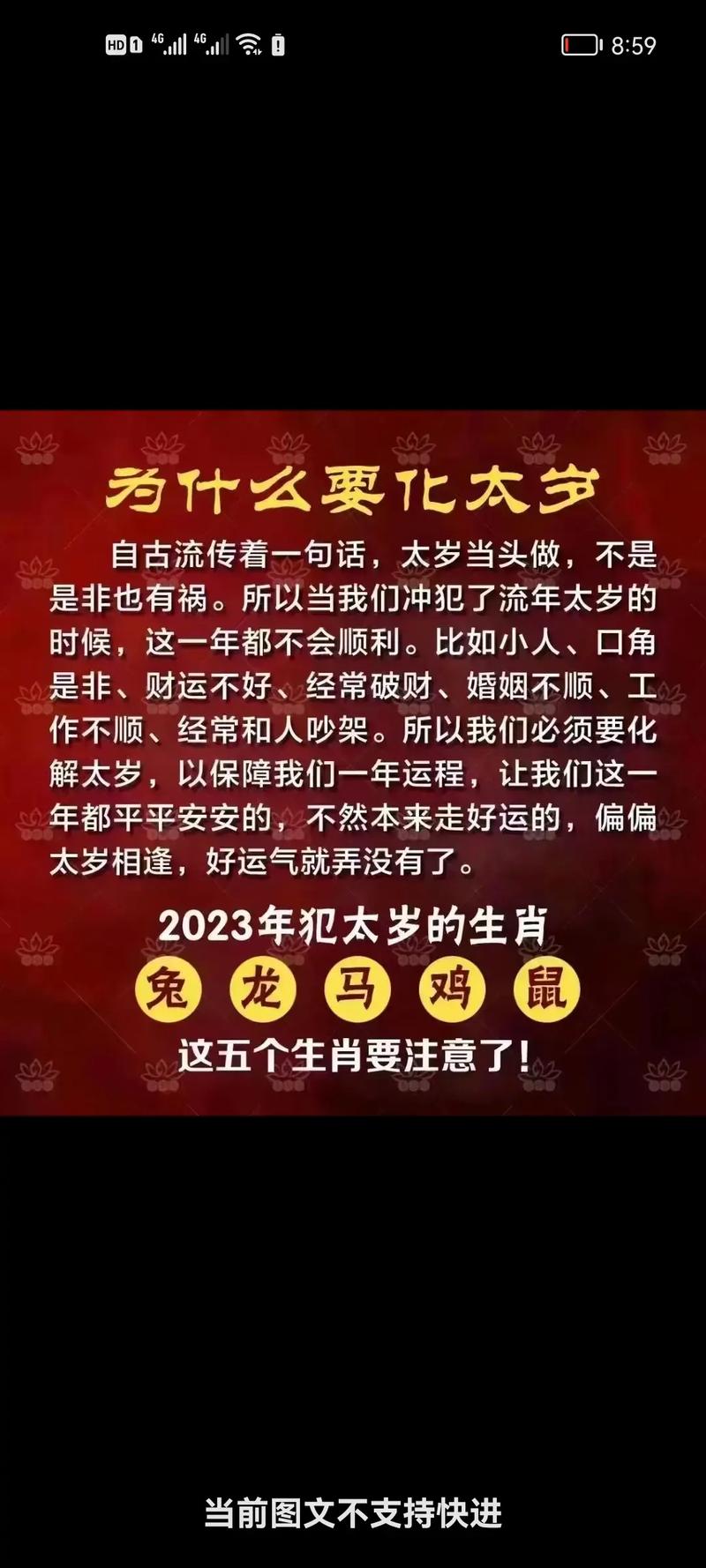 属马人连续两年犯太岁