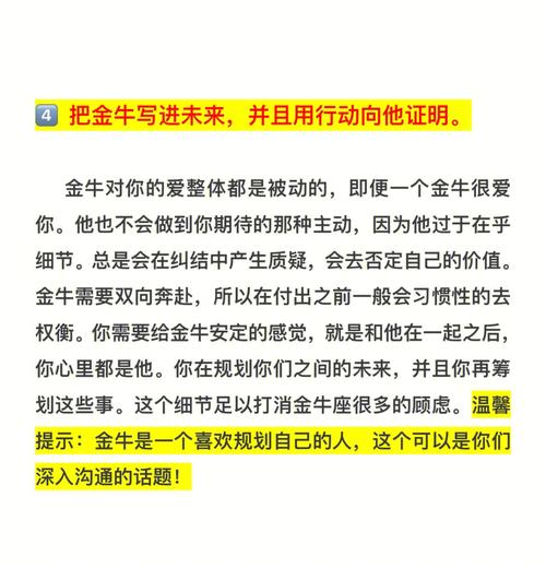 金牛女的择偶标准