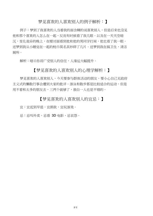 梦到喜欢的人选择了别人