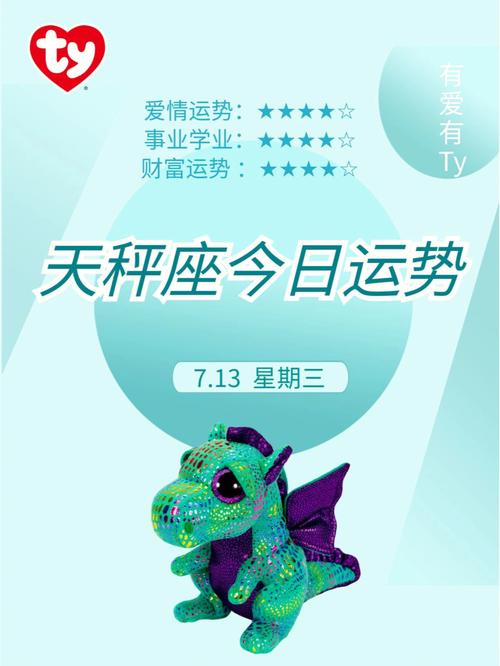 天枰座今日运势星座屋