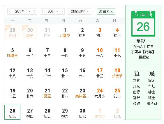6月26日生日命运!