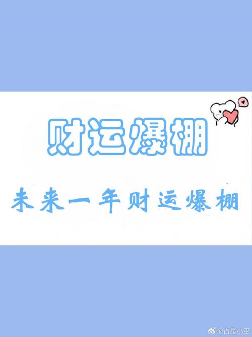 接下来财运持续上涨