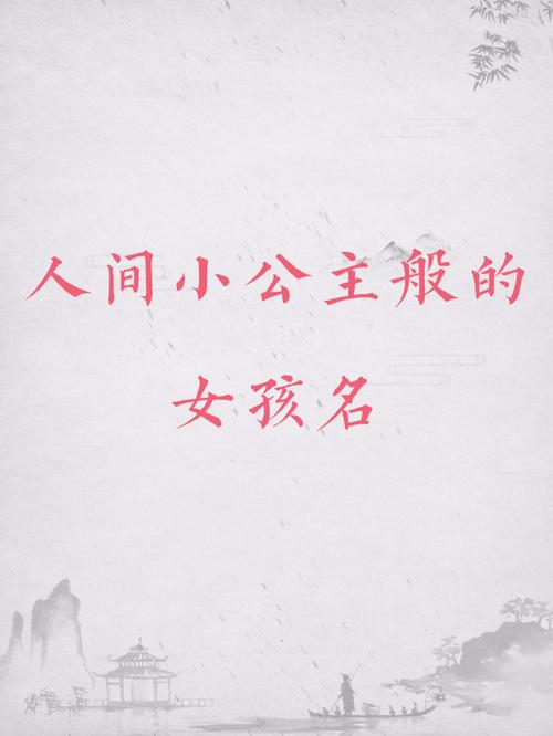 带怡字的女孩名