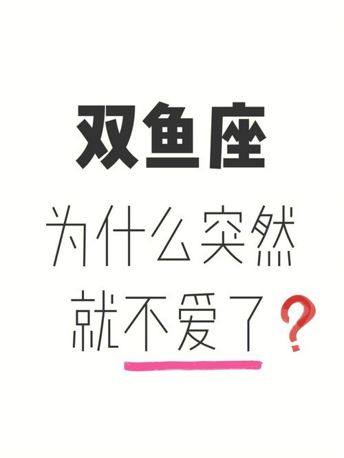 为什么前任影响不了双鱼座