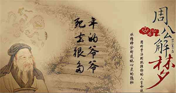 做梦梦见去世的外公的寓意象征