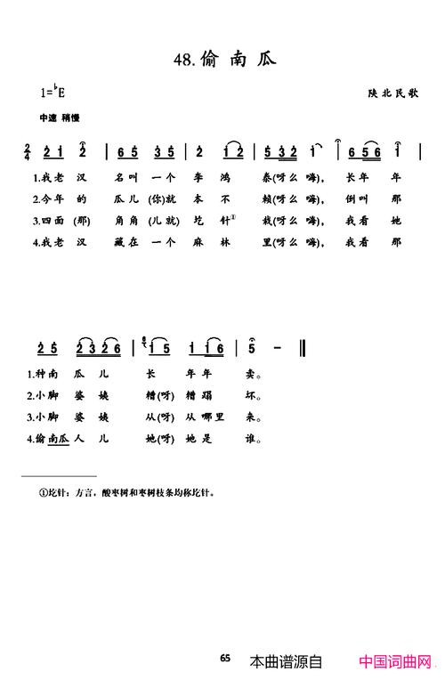 偷南瓜