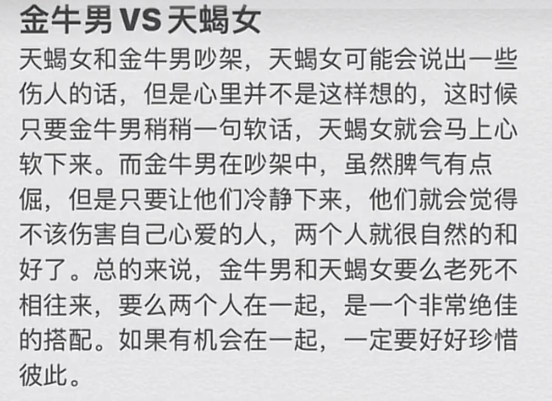 金牛座男和天蝎座女的亲情指数