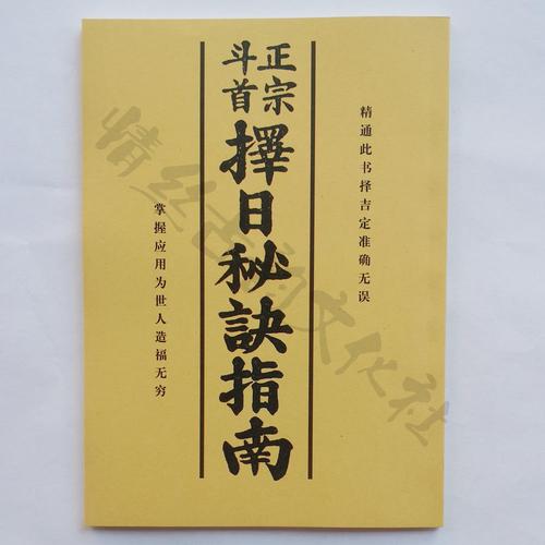 精选择日秘诀(爱好者可以收藏)