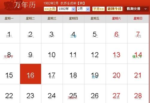 1982年1月16日生日命好吗