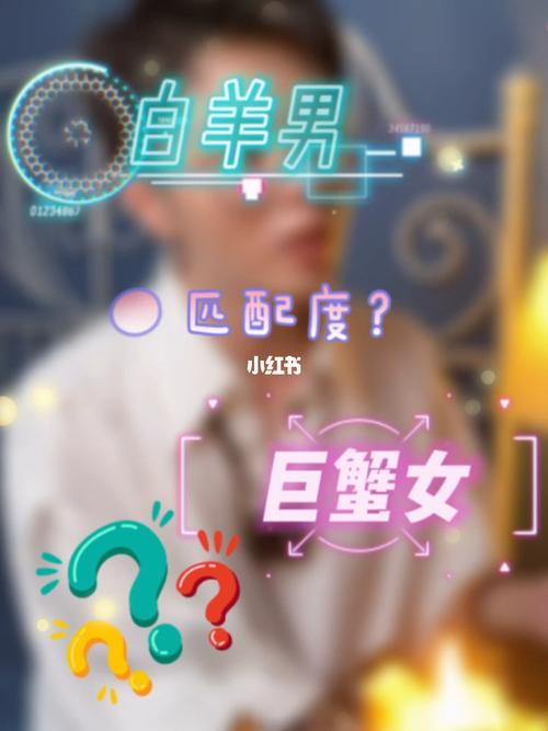 白羊男太笨了巨蟹女不喜欢