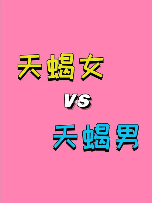 天蝎座女生会因为什么与陌生男幽会