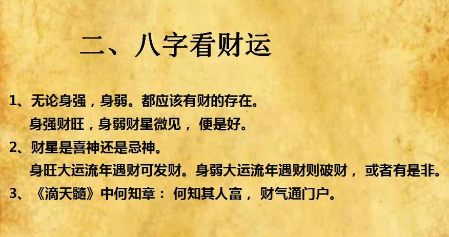 女命八字的财代表什么