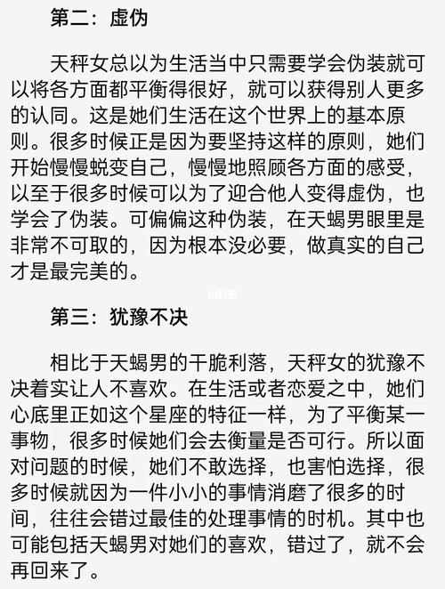 天蝎男为什么不喜欢天秤女