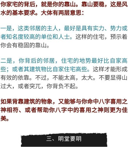 风水教你怎样“择邻而居”