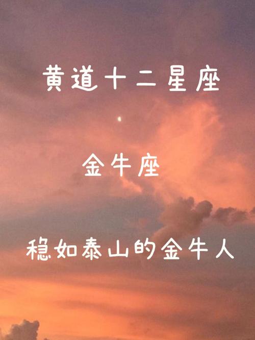 金牛座特有的天赋本能