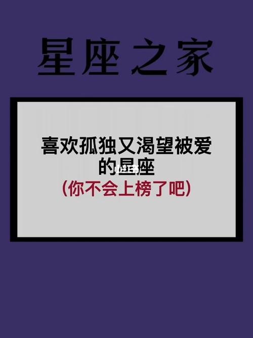 十二星座中有哪些喜欢孤独感又渴望被朋友围绕的星座