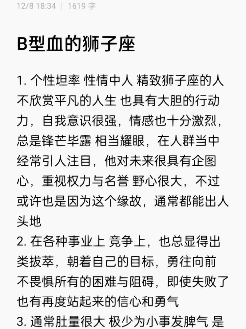 B型血属鸡的狮子座男性格