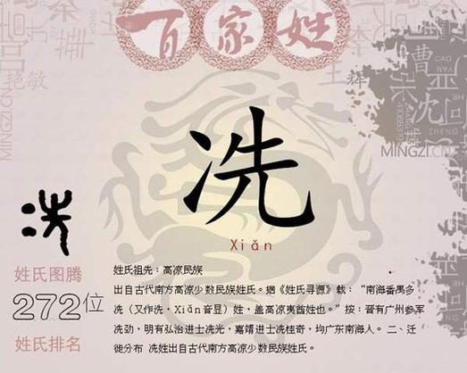 冼姓男孩子姓名字好听