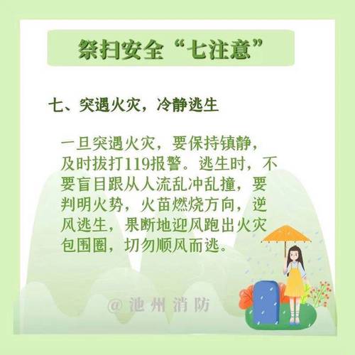 扫墓要注意什么
