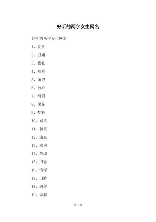 好听的名字2个字女生