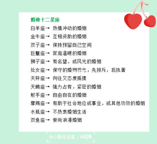 十二星座对婚姻的态度