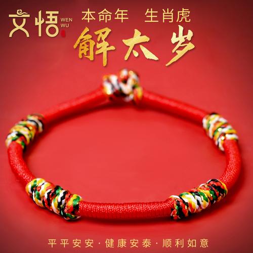属虎今年犯太岁怎么化解