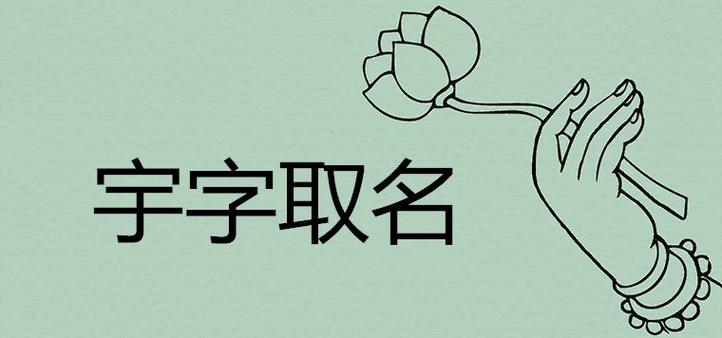 名字里有宇字好不好