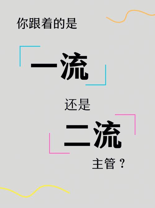 在未来你的地位是一流还是二流?