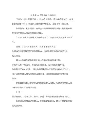 属鸡射手座O型血的性格特点