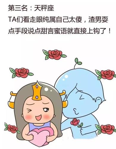 嘴里说着甜言蜜语,却是十足的星座渣男