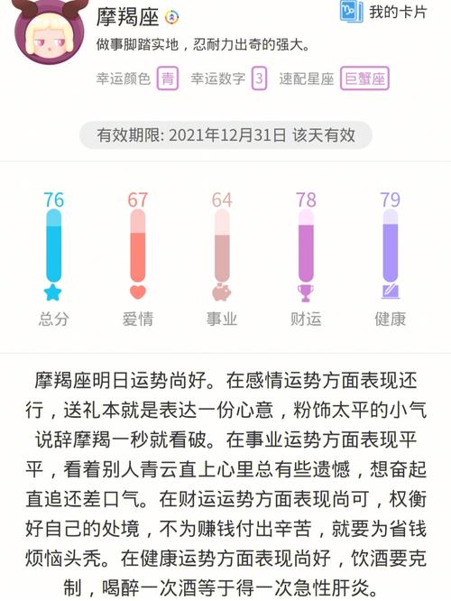 每日星座运势,基于星座特点分析