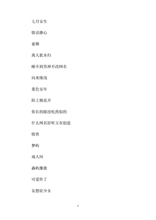 属羊的什么网名好