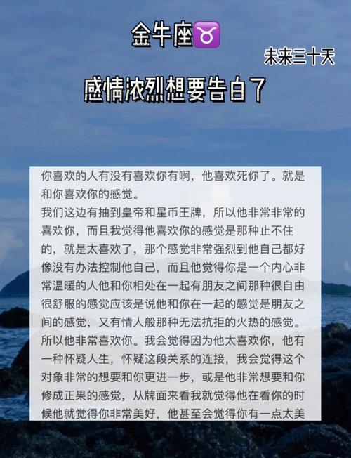 金牛座男被告白的反应