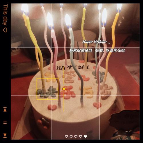 本命年可以过生日吗?