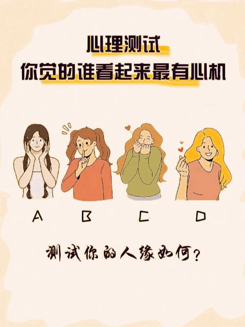 测试看看你的心机级别