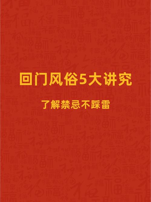 大年三十的禁忌与讲究