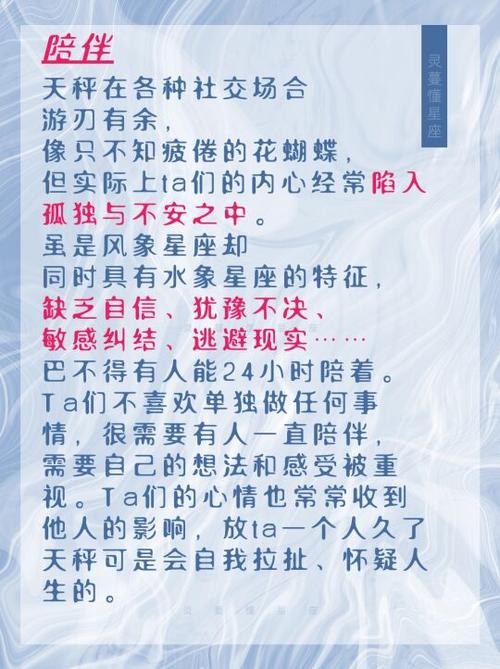 天秤座女生在工作上的性格