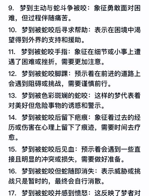 梦见自己手被蛇咬是什么意思