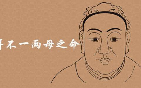 两耳不一两母之命真的吗